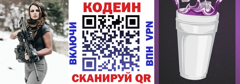 Codein напиток Lean (лин)  Заполярный 